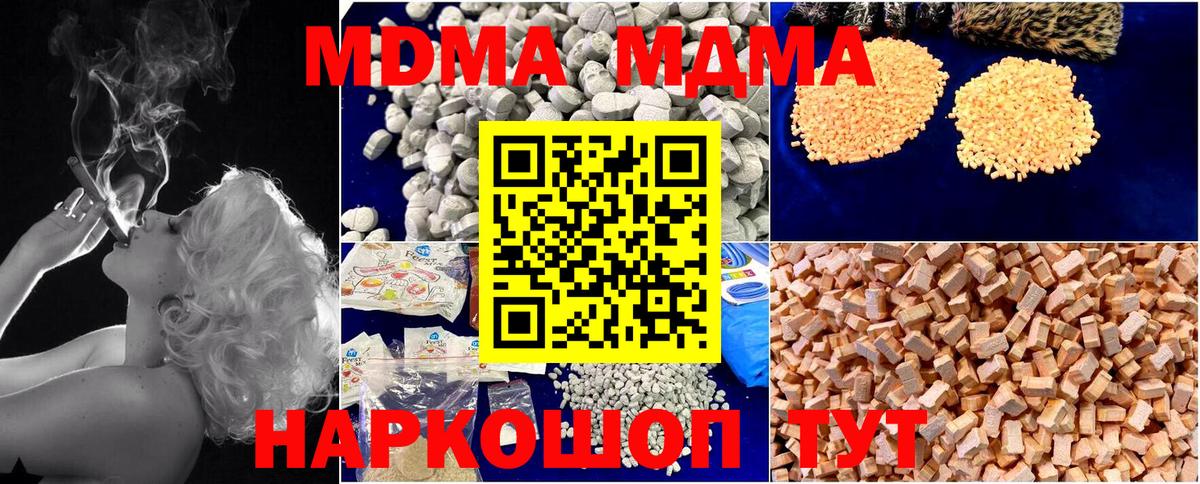 MDMA молли  Вход с VPN  МДМА  Новый Уренгой  MDMA молли 