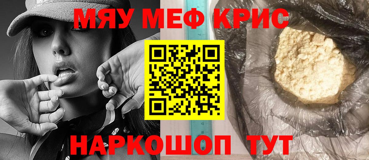 Меф мяу мяу мука Новый Уренгой